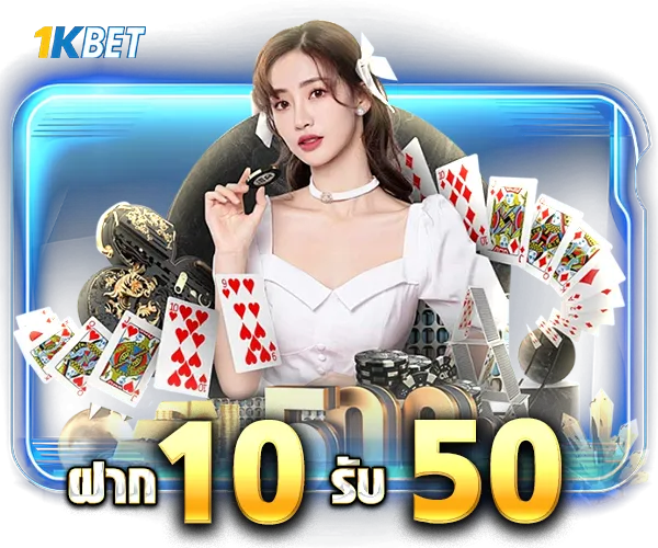 โปรโมชั่น 1kbet